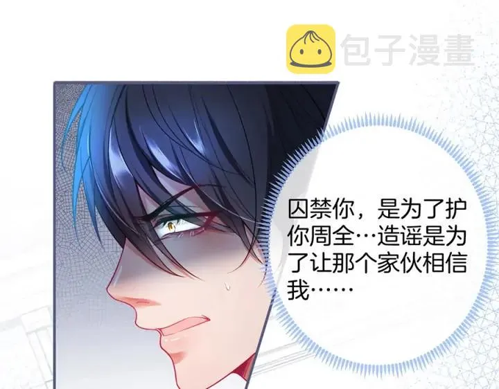 第74话 我要保护你 第36页