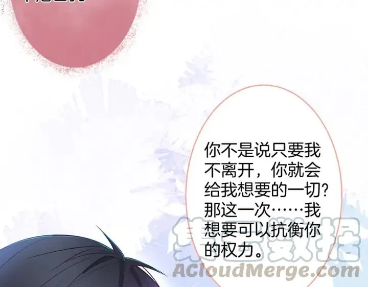 第74话 我要保护你 第81页