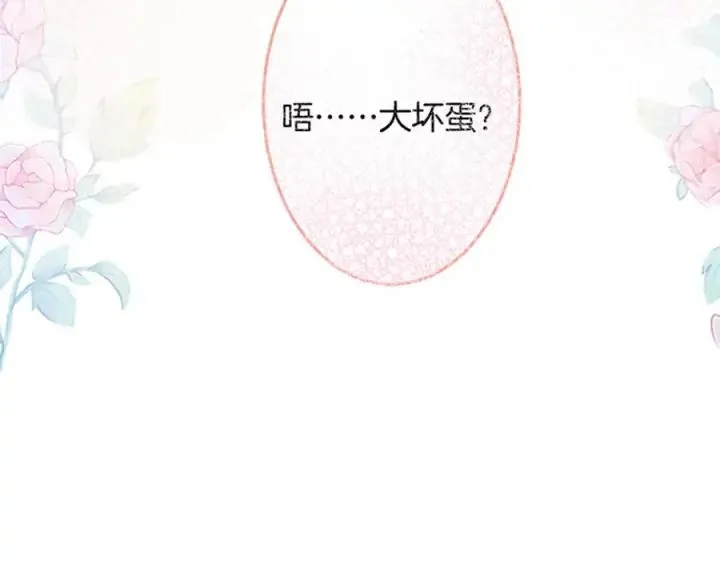 第74话 我要保护你 第139页
