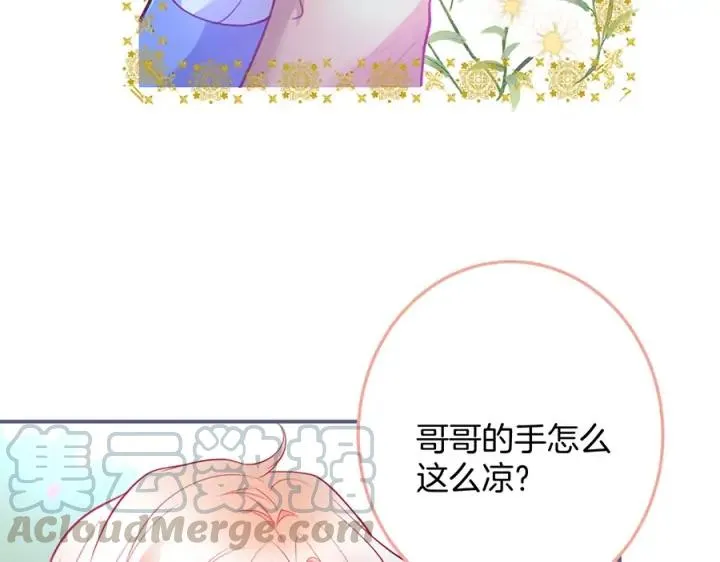 第75话 甜❤️蜜 第73页
