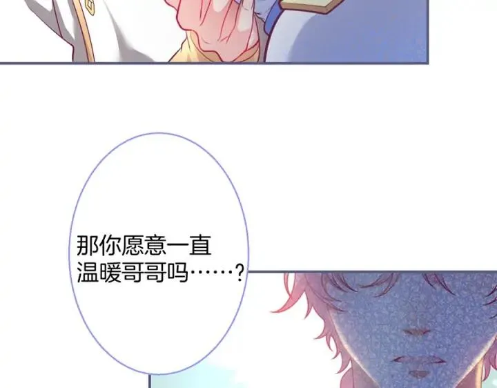 第75话 甜❤️蜜 第75页