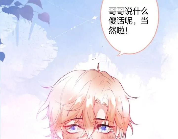 第75话 甜❤️蜜 第78页