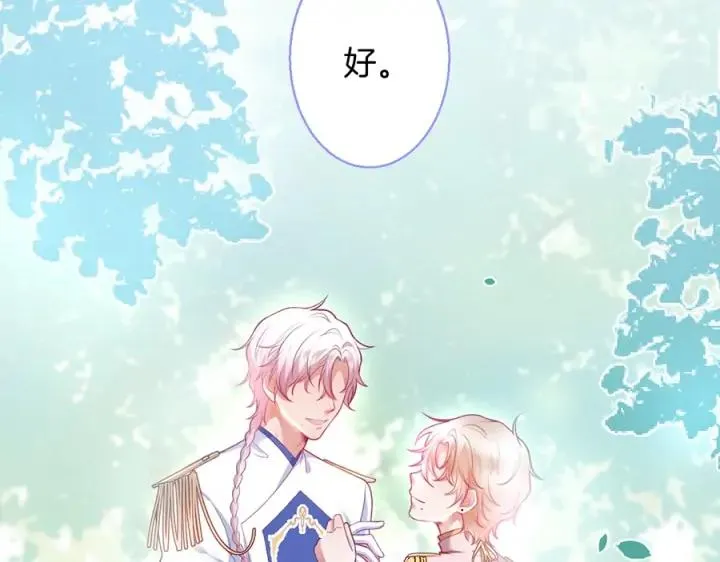 第75话 甜❤️蜜 第82页