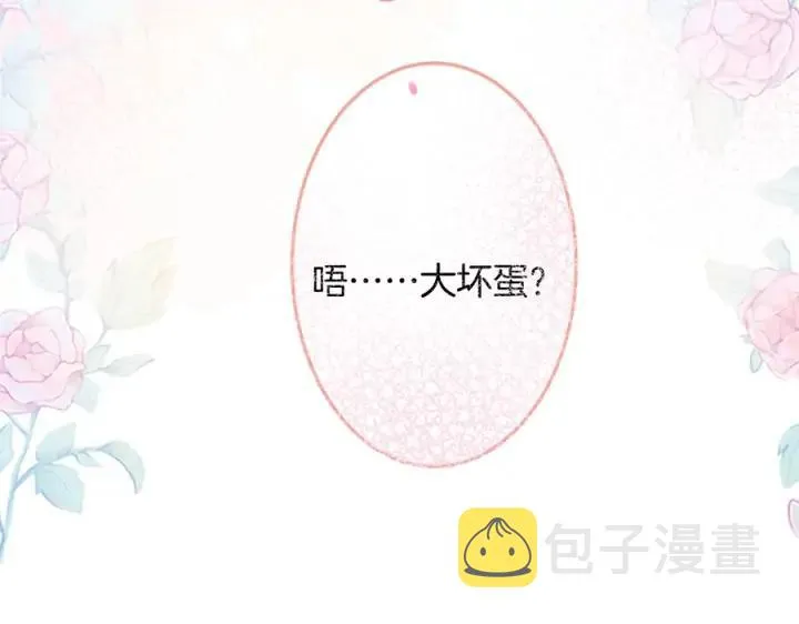 第75话 甜❤️蜜 第119页