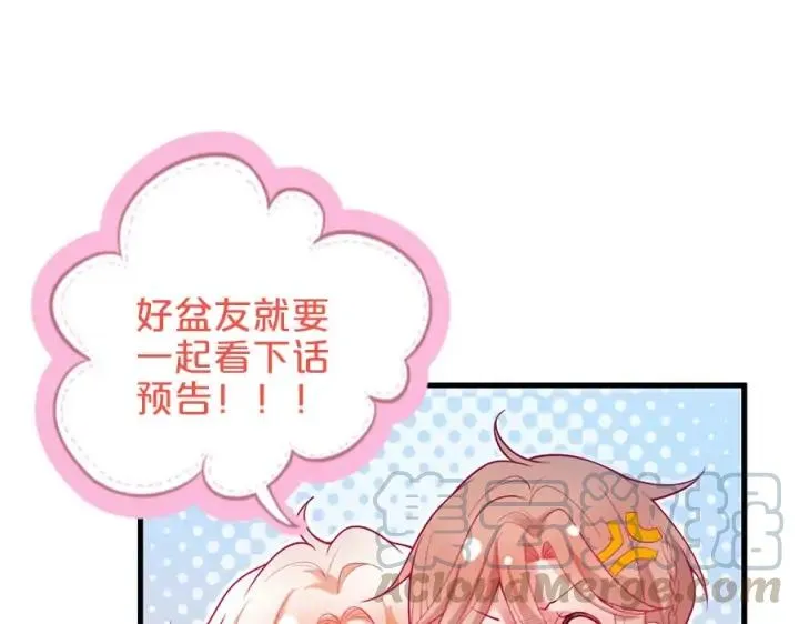 第75话 甜❤️蜜 第121页