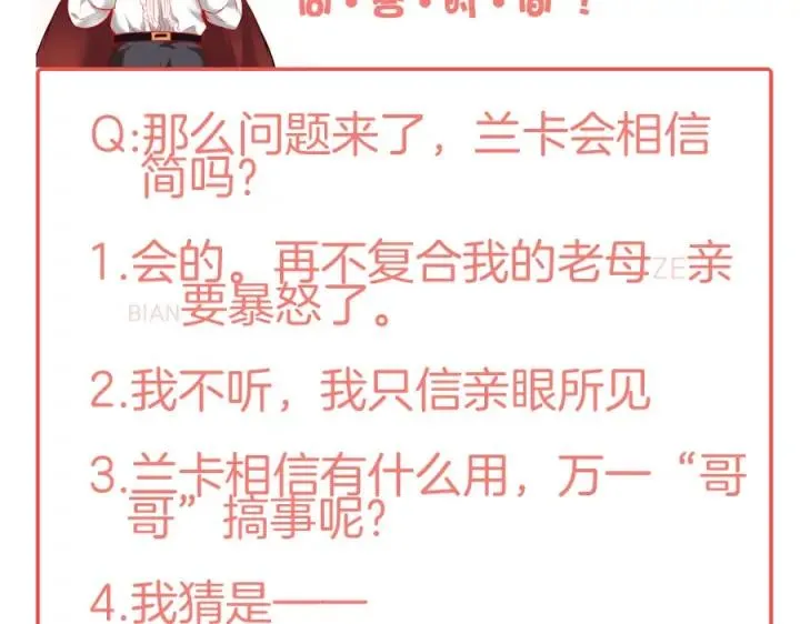 第75话 甜❤️蜜 第132页