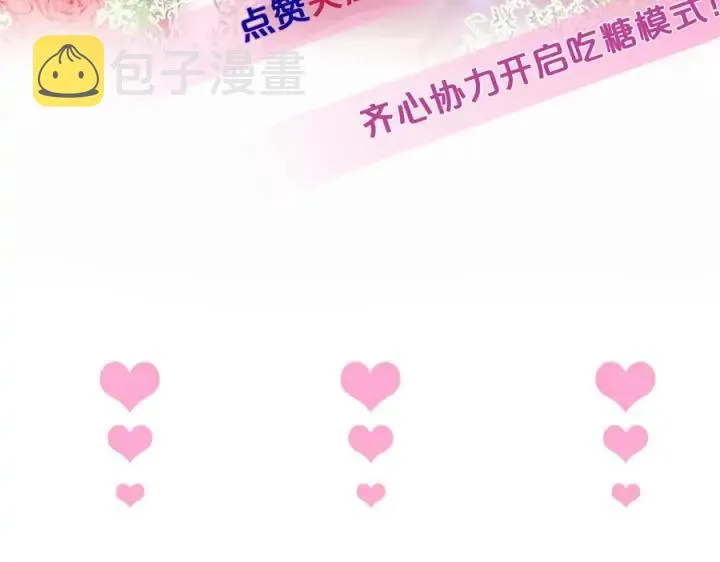 第75话 甜❤️蜜 第136页
