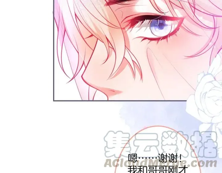 第77话 坦白 第5页
