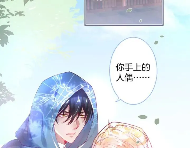 第77话 坦白 第20页
