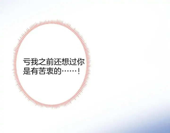 第77话 坦白 第96页