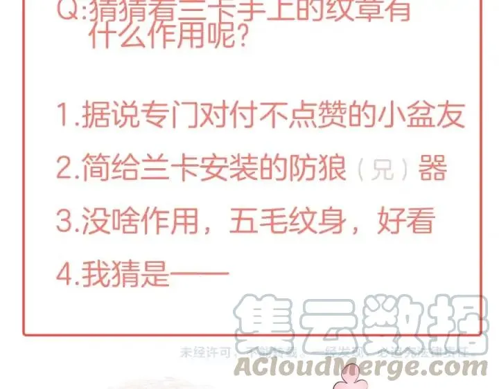 第77话 坦白 第121页