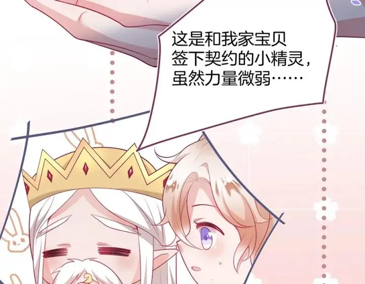 第78话 比主角好看的配角？ 第28页