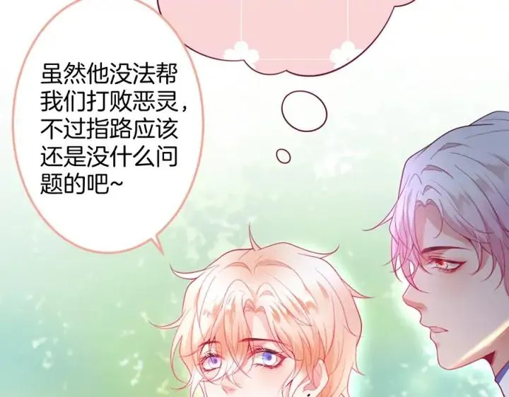 第78话 比主角好看的配角？ 第31页