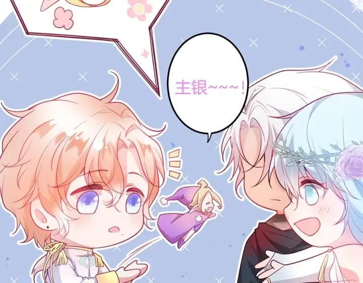 第78话 比主角好看的配角？ 第84页
