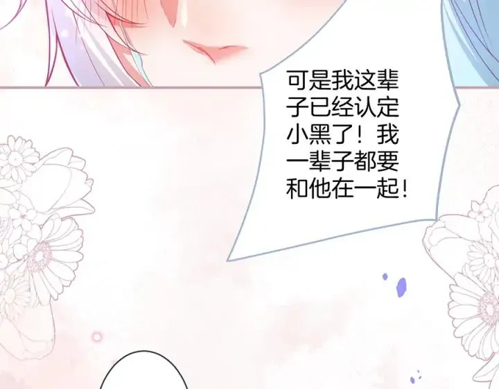 第78话 比主角好看的配角？ 第98页