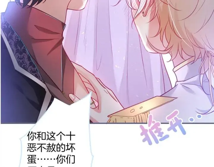 第78话 比主角好看的配角？ 第122页