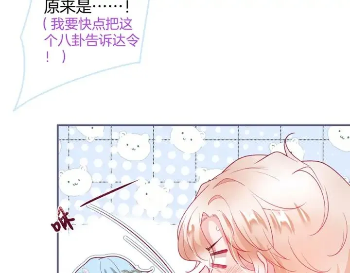 第78话 比主角好看的配角？ 第123页