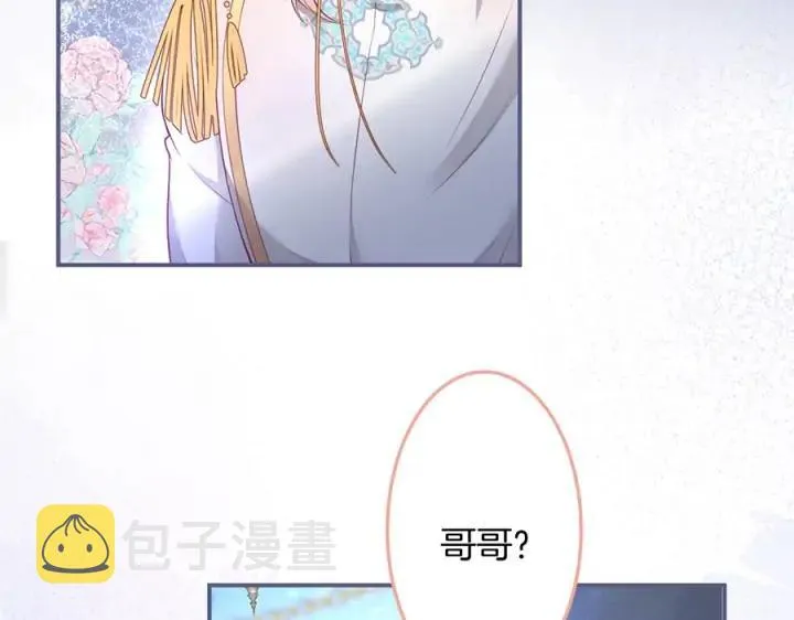 第79话 想如何惩罚我？ 第3页