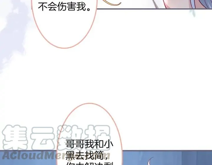 第79话 想如何惩罚我？ 第37页