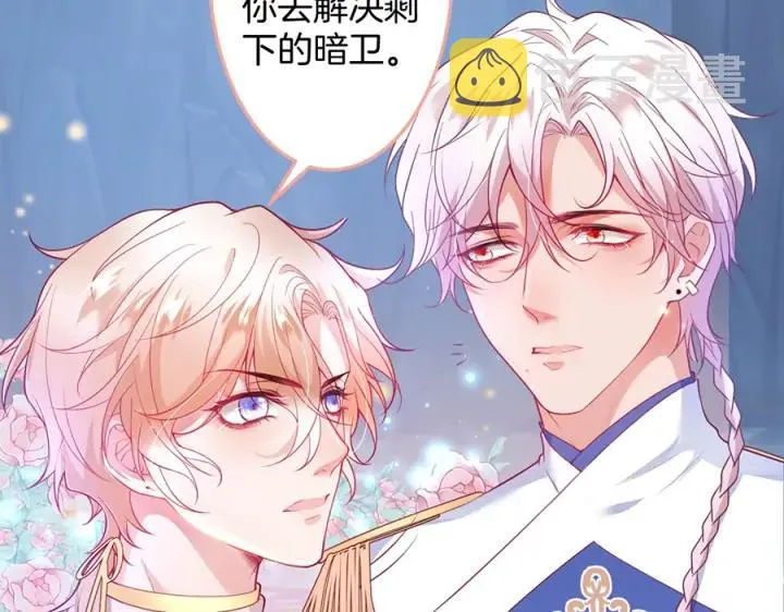 第79话 想如何惩罚我？ 第38页