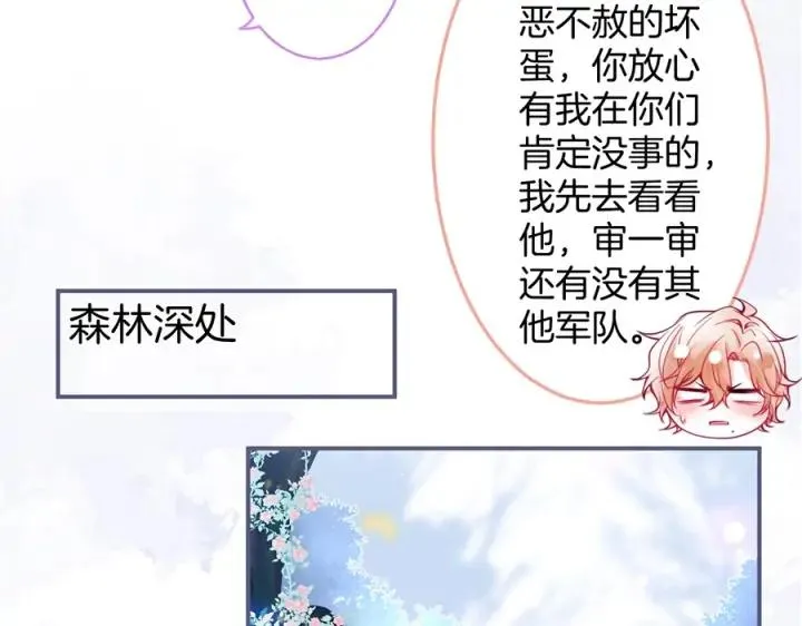第79话 想如何惩罚我？ 第94页