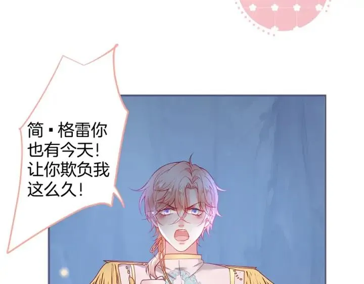 第79话 想如何惩罚我？ 第103页