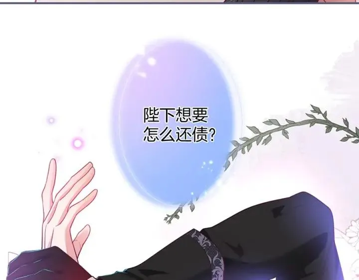 第79话 想如何惩罚我？ 第106页