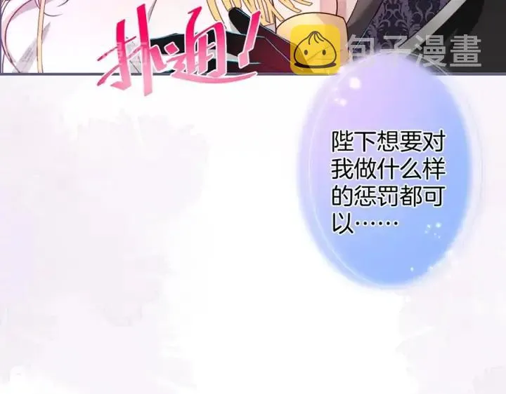 第79话 想如何惩罚我？ 第111页