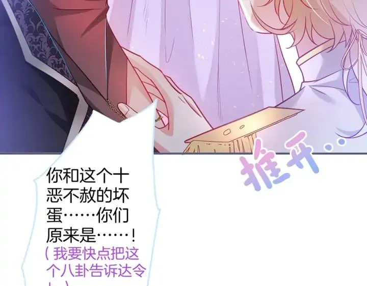 第79话 想如何惩罚我？ 第116页