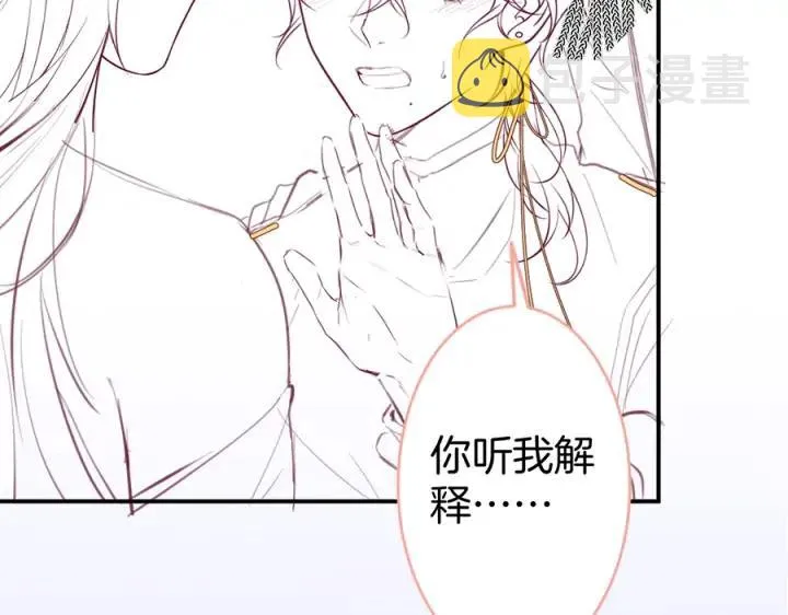第79话 想如何惩罚我？ 第138页