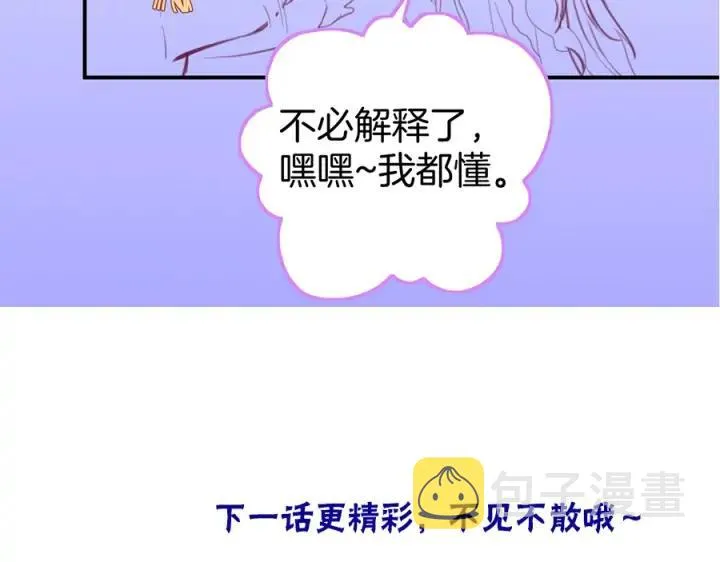 第79话 想如何惩罚我？ 第140页