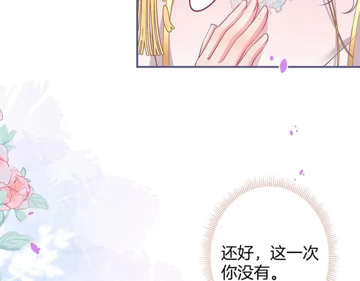 第81话 担心我了吗 第54页