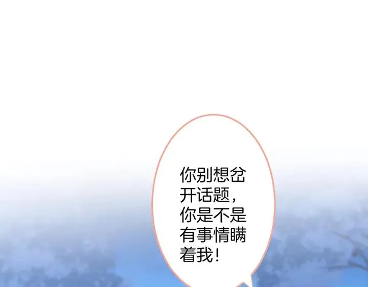 第81话 担心我了吗 第98页