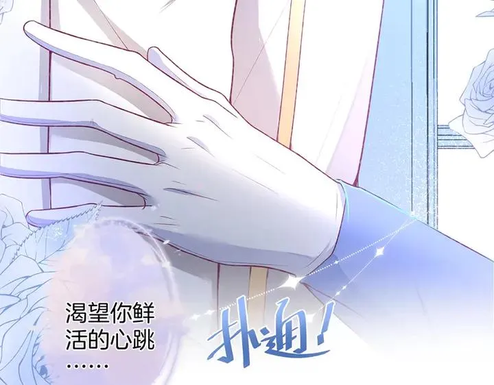 第83话 你的需求我满足 第88页