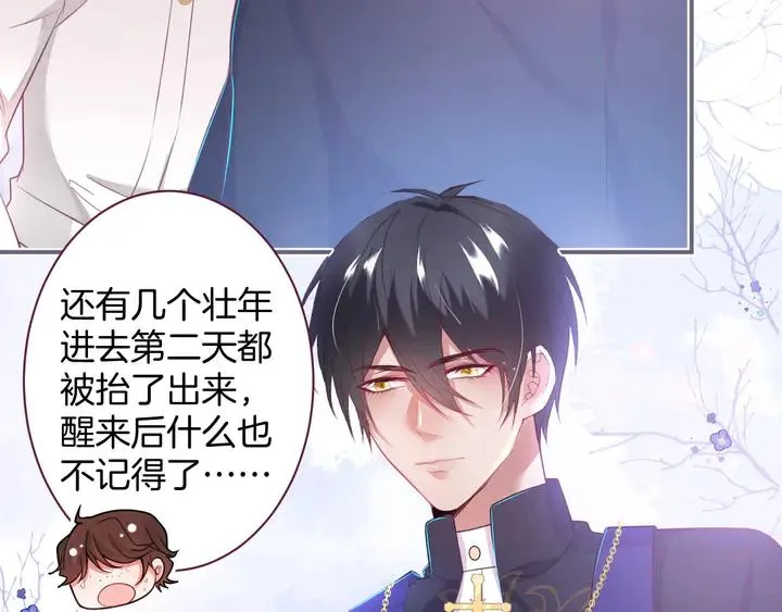 番外篇 吸血鬼特别篇 第17页