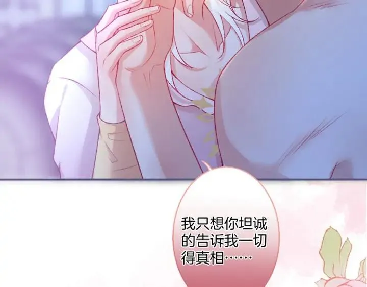 第84话 误会解除 第76页
