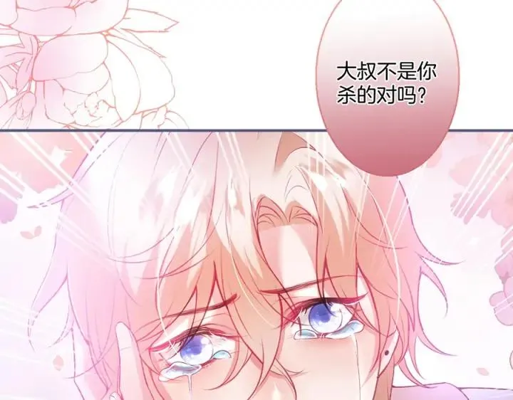 第84话 误会解除 第79页