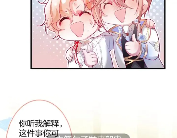 第84话 误会解除 第119页