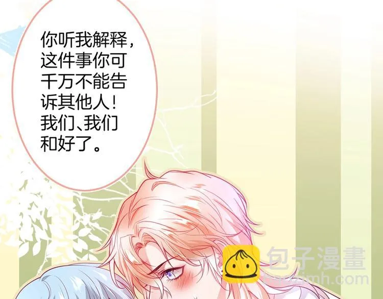 第85话 重温儿时蜜 第8页