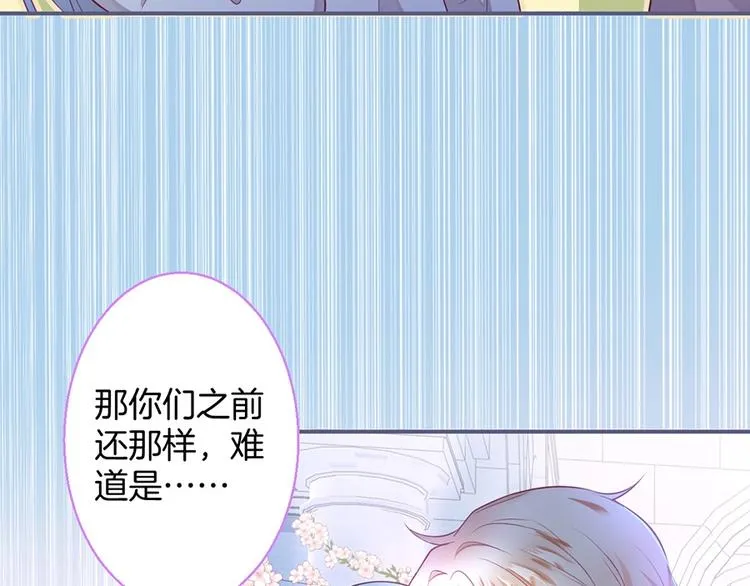 第85话 重温儿时蜜 第10页