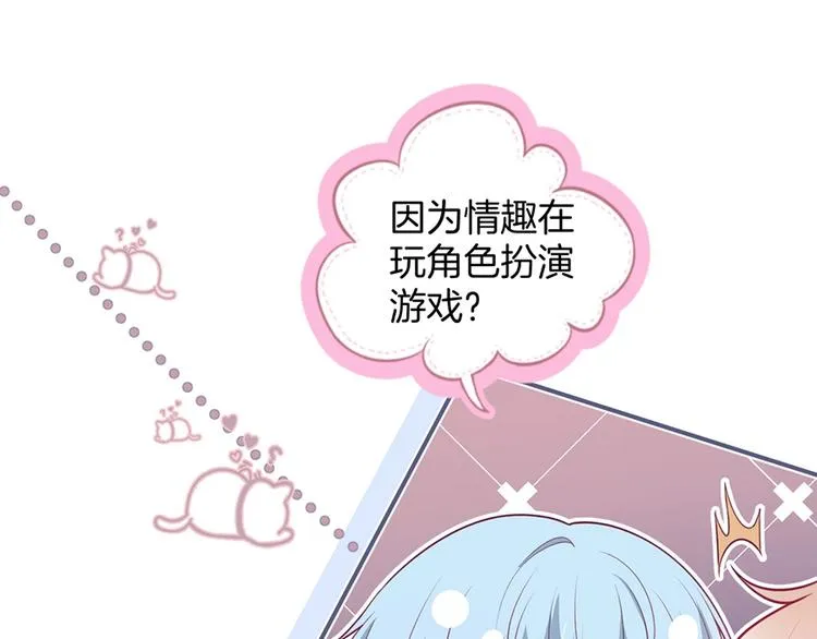 第85话 重温儿时蜜 第12页