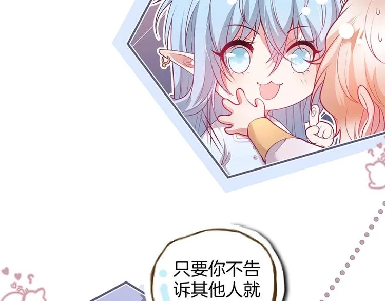 第85话 重温儿时蜜 第13页