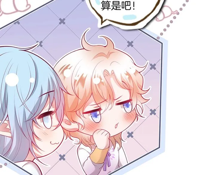 第85话 重温儿时蜜 第14页