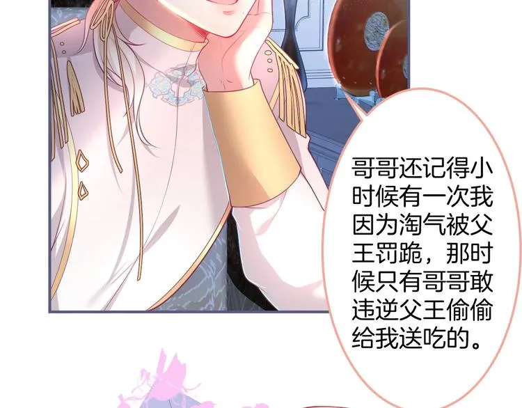 第85话 重温儿时蜜 第52页