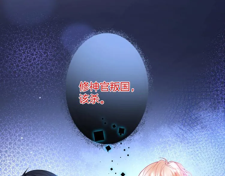 第85话 重温儿时蜜 第92页