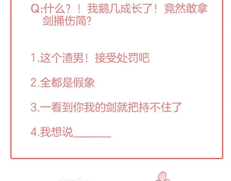 第85话 重温儿时蜜 第140页
