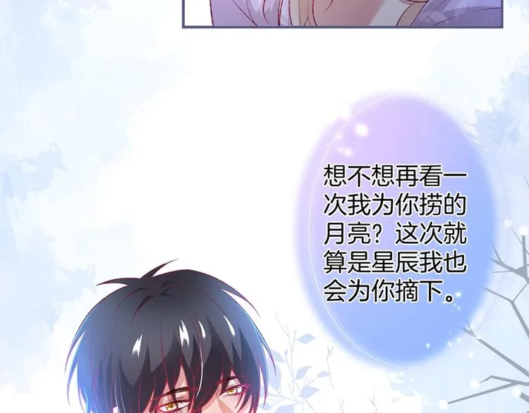 第87话 心悦你 第9页