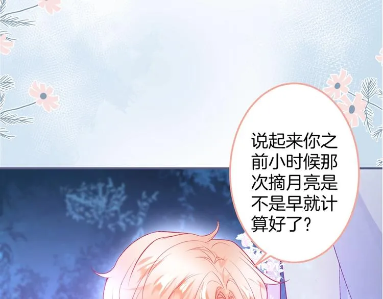 第87话 心悦你 第20页