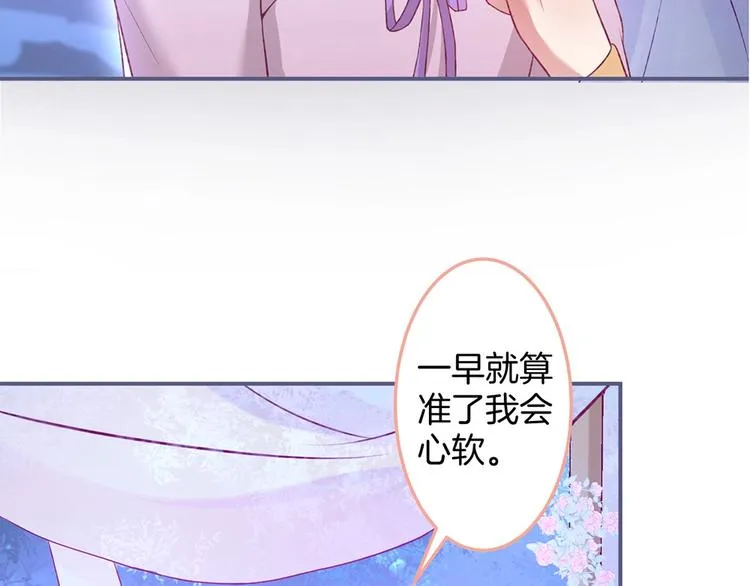 第87话 心悦你 第22页