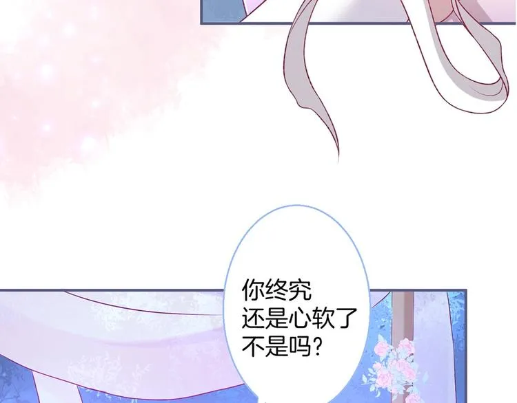第87话 心悦你 第26页